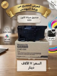صندوق صيانة G03 • كانون GX3040 • كانون GX6040