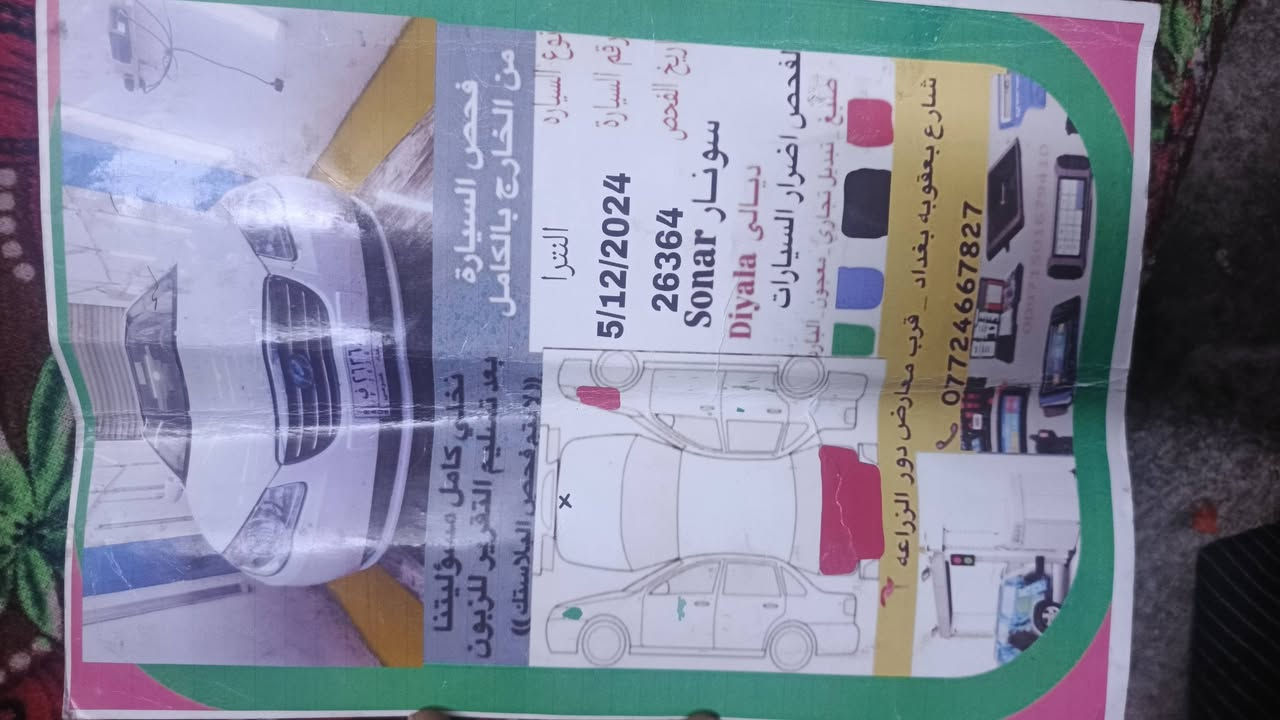 السلام عليكم افانتي موديل 7 رقم نكليزي بغداد
بيها قبق الصندوگ ونص الجاملق سونارها وياها المامي صبغ ول باقي مكفور كير ومحرك مكفول تبريد تخم تاير صدر نص عمر السعر 90 وبيها مجال حك الجيه ***********
