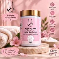 يارا • واسط الصويره • توصيل