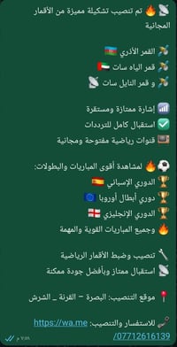 تنصيب أقمار • النايل سات • البصرة - القرنة - الشرش