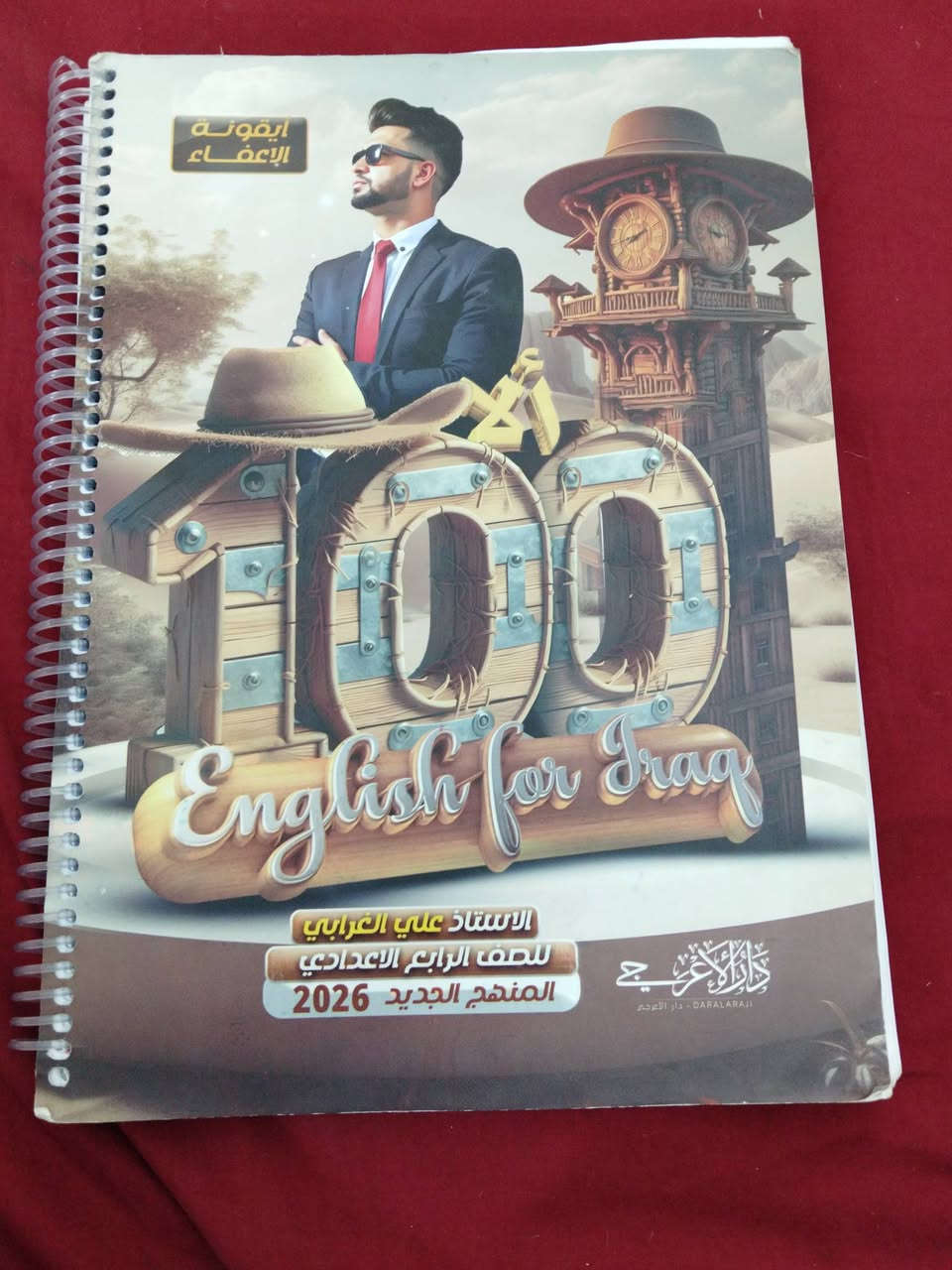 ملازم رابع علمي • كيمياء • انگليزي