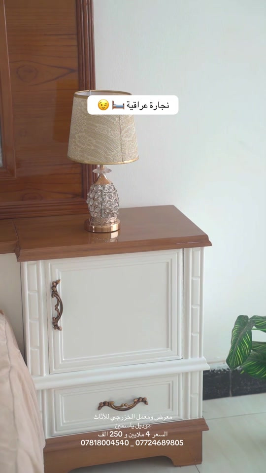 #معرض_ومعمل_الخزرجي_للأثاث    #غرفة_نوم #اكسبلور #مشاهير_تيك_توك #اثاث 

نص مكتوب في الصور:
- نجارة عراقية 😉🛏️
- معرض ومعمل الخزرجي للأثاث
- موديل ياسمين
- السعر 4 ملايين و 250 الف
- *********** _ ***********