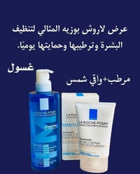 غسول • واقي شمس • مرطب