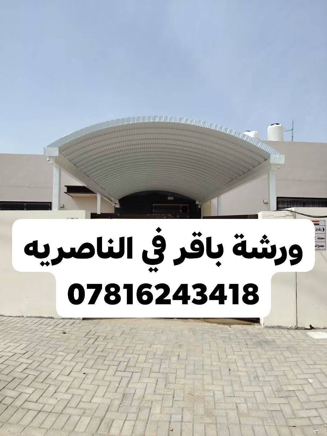 مظلات • الناصرية • كيسبان