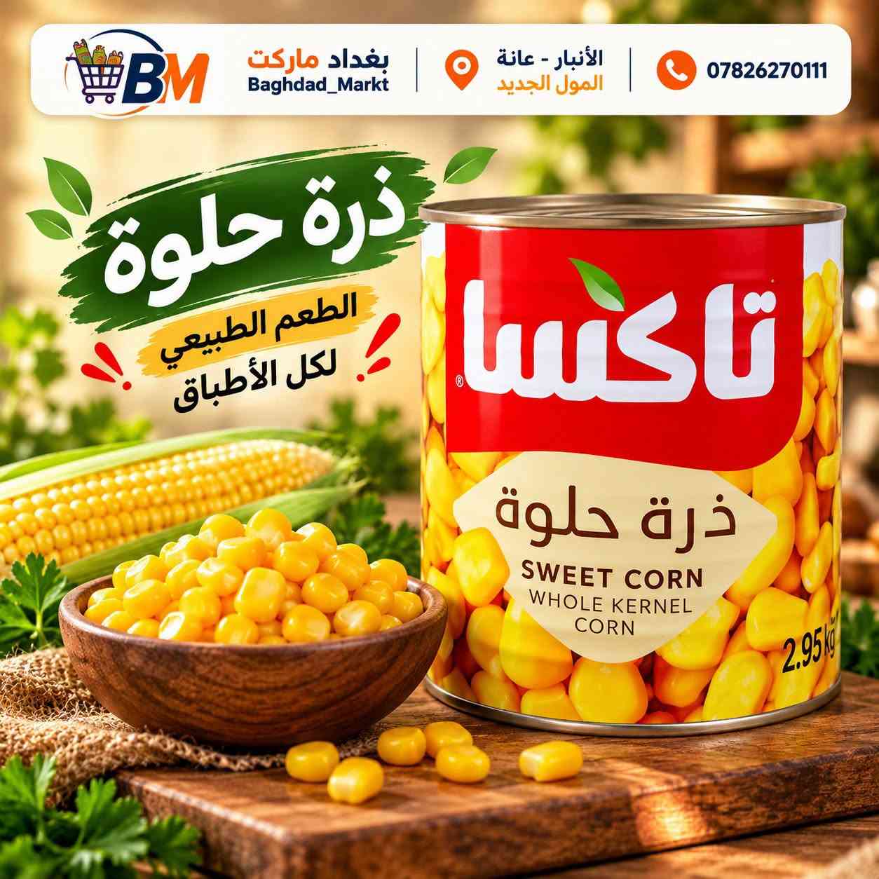 بغداد ماركت • تجهيز مطاعم • صلصات برجر