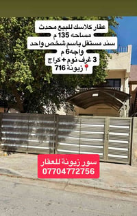 زيونة -٧١٦ • ١٣٥م • سند مستقل