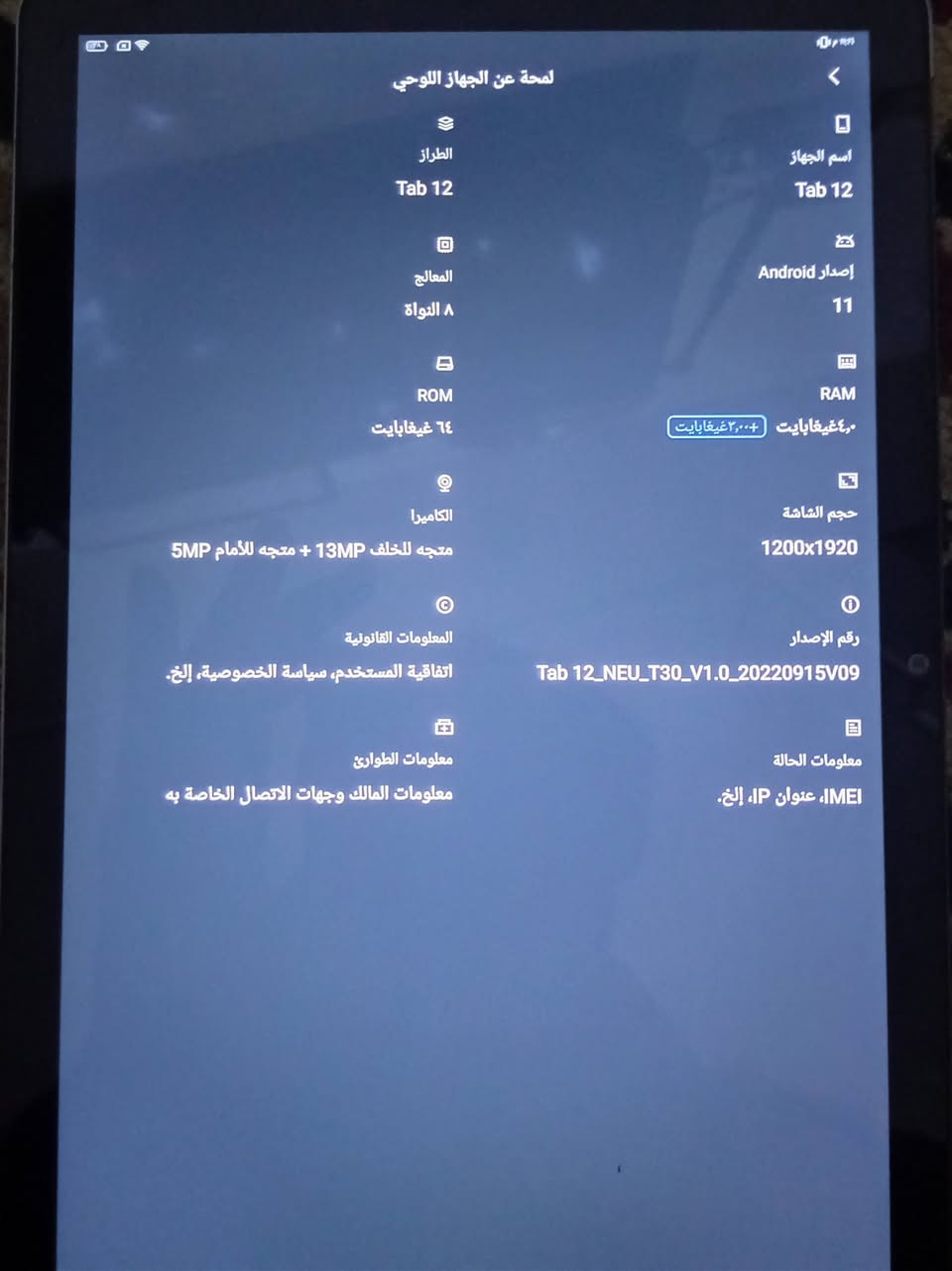 للبيع  Tab 12
الذاكره 64
العشوائيه 4+3
نضافه 50/100  لا يوجد ملحقات الجهاز فقط السعر 100 وبي مجال بصيط
للتواصل الرقم ***********
العنوان مقابل حي العباس
