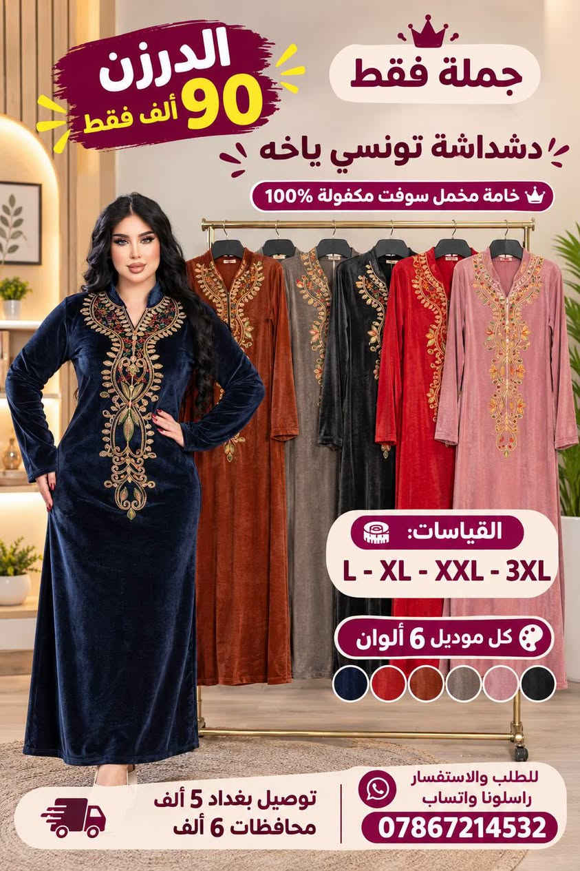 دشداشة تونسي • خامة مخمل سوفت • جملة فقط