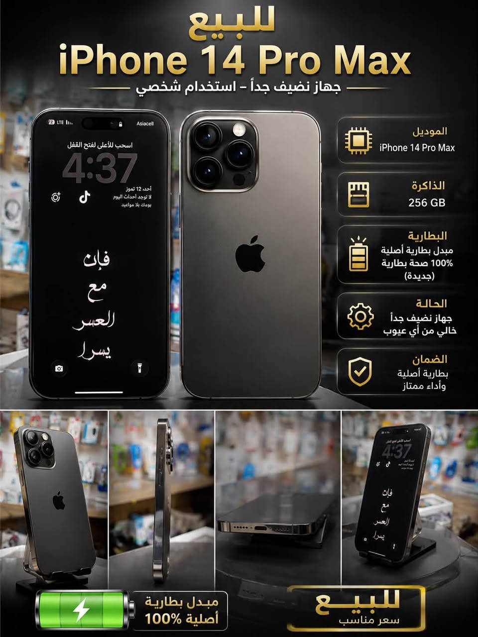 السلام عليكم 14 برو ماكس مبدل بطاريه فقط وباقي كله مكفول وامانت الله الشحن يبقه يوم كامل لان بطاريه اصليه وباقي تفاصيل موضح بصور  *********** تواصل واتساب فقط السعر 750 مكاني بغداد الامين الثانيه
