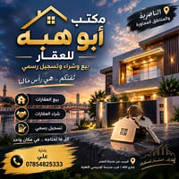 مدينة الصدر • دورين • ٣ غرف نوم
