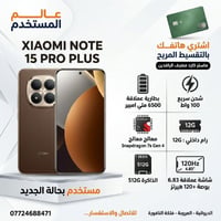 نوت ١٥ برو بلس • ٥١٢ جيجا • رام ١٢