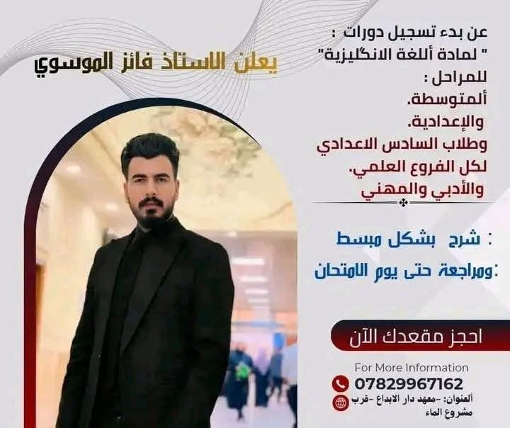 دورات معهد الابداع لجميع المراحل الدراسيه (ابتدائي متوسط اعدادي) الدور الثاني والموسم الجديد.  📌كادر تدريسي مختص ومتميز 
📌شرح مفصل وحل أسئلة الكتاب والاسئله الوزاريه 
📌امتحانات يوميه وفصليه 
معهد الابداع طريقك للنجاح والتفوق 
***********
