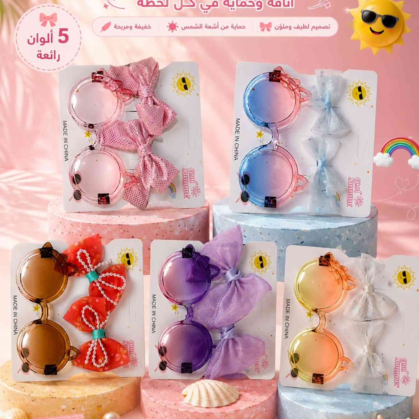 ✨ كل ما تحتاجه صغيرتك لإطلالة أنيقة ومميزة! 🩷
تشكيلة رائعة من نظارات الأطفال وقراصات الشعر بألوان جذابة وتصاميم عصرية، تجمع بين الأناقة والجودة لتمنح صغيرتك لمسة من الجمال في كل مناسبة. 🌸🎀🕶️
🚚 يتوفر توصيل لجميع محافظات العراق 5,000 الاف.🤍✨
📍 عنوان المحل: بغداد - الراشدية - حي القدس🤍.
📲 التواصل على الارقام واتس آب أو راسل الصفحة 🤍.
*********** 📞
*********** 📞
