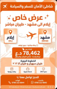 إيلام مشهد • مباشر • سيهران وآتا
