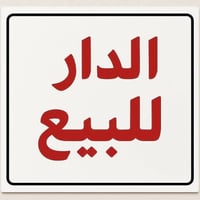أنوار الصدر • ١٥٠م • بيت جاهز