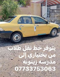 خط مدارس • نقل طلاب • بختياري زيتونه