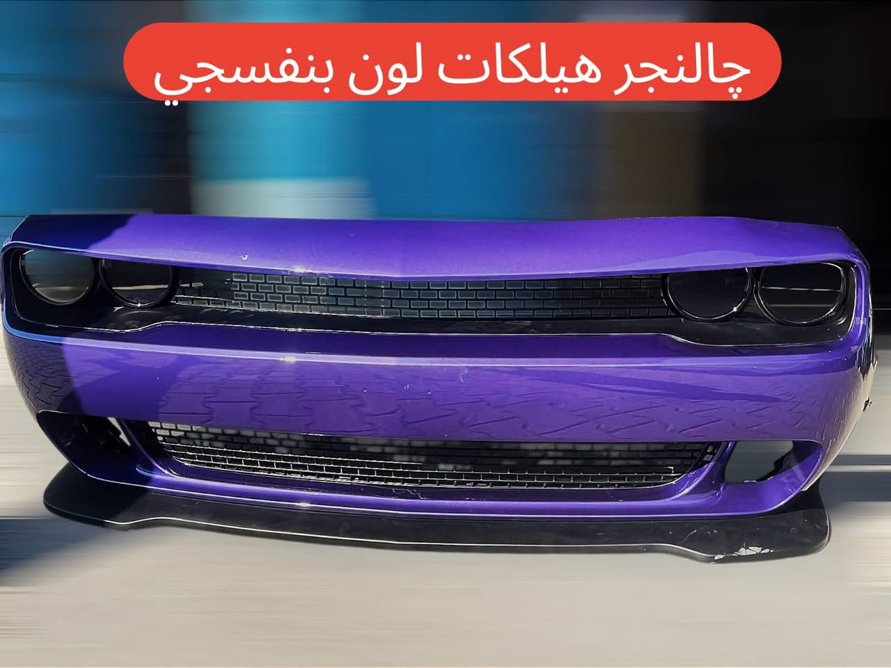 قطع غيار أمريكية • جارجر • ساحة الطيران