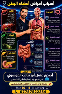 📢 إعــــلان  يتواجد الدكتور اصدق عقيل ابو طالب الموسوي يومياً في موقعه...
