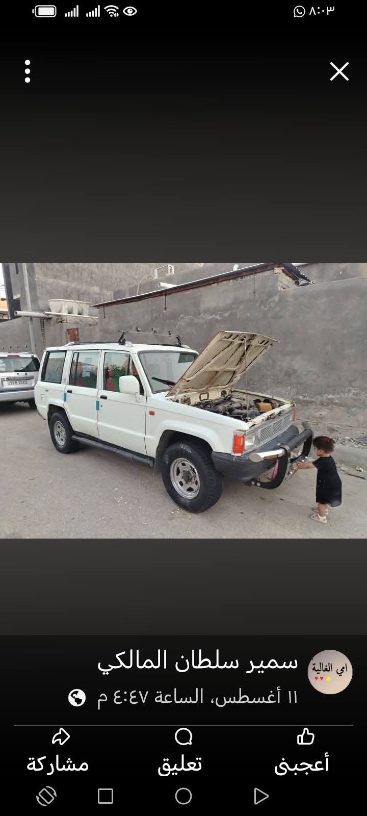 سلام عليكم  لاندكروز ازوزه موديل88 محرك فيفيتي ابو الكلاص محرك كير حاويه جديد رقم بابل تحويل ثاني يوم تخم تاير جديد  دواخل جدد جلد كهربايات كلهه شغاله سعر 27 اومراوس حسب القناعه مكان سياره ميسان العماره ***********
***********
سلام عليكم  لاندكروز ازوزه موديل88 محرك فيفيتي ابو الكلاص محرك كير حاويه جديد رقم بابل تحويل ثاني يوم تخم تاير جديد  دواخل جدد جلد كهربايات كلهه شغاله سعر 27 اومراوس حسب القناعه مكان سياره ميسان العماره ***********

نص مكتوب في الصور:
- سمير سلطان المالكي
- ١١ أغسطس، الساعة ٤:٤٧ م
- أعجبني
- تعليق
- مشاركة
- منشور سمير سلطان... أعجبني تعليق مشاركة أعجبني تعليق مشاركة
- سمير سلطان المالكي ١١ أغسطس، الساعة ٤:٤٧ م مشاركة تعليق أعجبنى
- سمير سلطان المالكي ١١ أغسطس، الساعة ٤:٤٧ م أعجبنى تعليق مشاركة
- امى الغالية سمير سلطان المالكي
- ٨:٠٣