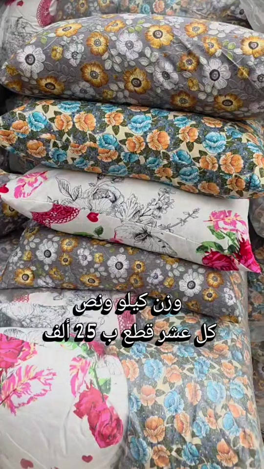 مخدة إيرانية • كيلو ونص • أقل طلب ١٠ قطع