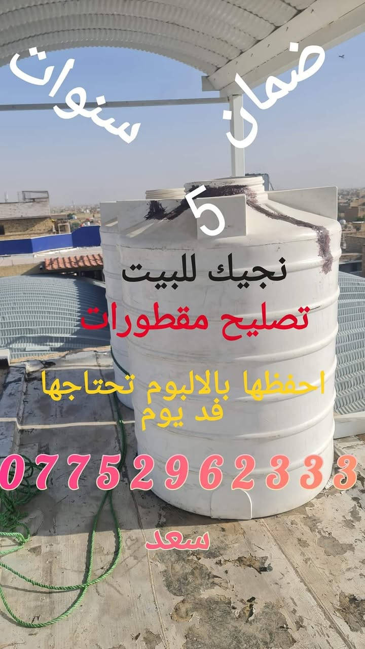 تصليح مقطورات
لحيم من الداخل والخارج 
ضمان خمس سنوات 
متنقل نجيك للبيت 
*********** سعد
