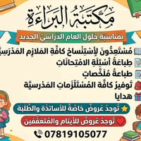 مكتبة البراءة • استنساخ وتصوير • ملازم مدرسية
