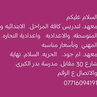 معهد ام جود • الحريه السلام • تدريس كافة المراحل