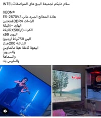 تجميعة • E5-2670V3 • RX580 8جيجا