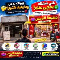مطبعة النرجس • لافتات وكروت • النجف الأشرف