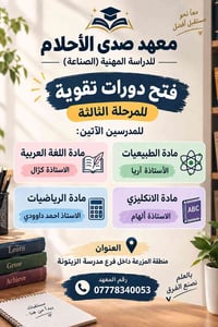 صدى الأحلام • دورات تقوية • الدراسة المهنية