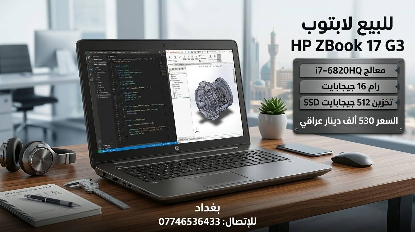 محطة عمل • HP ZBook 17 G3 • Quadro M3000M