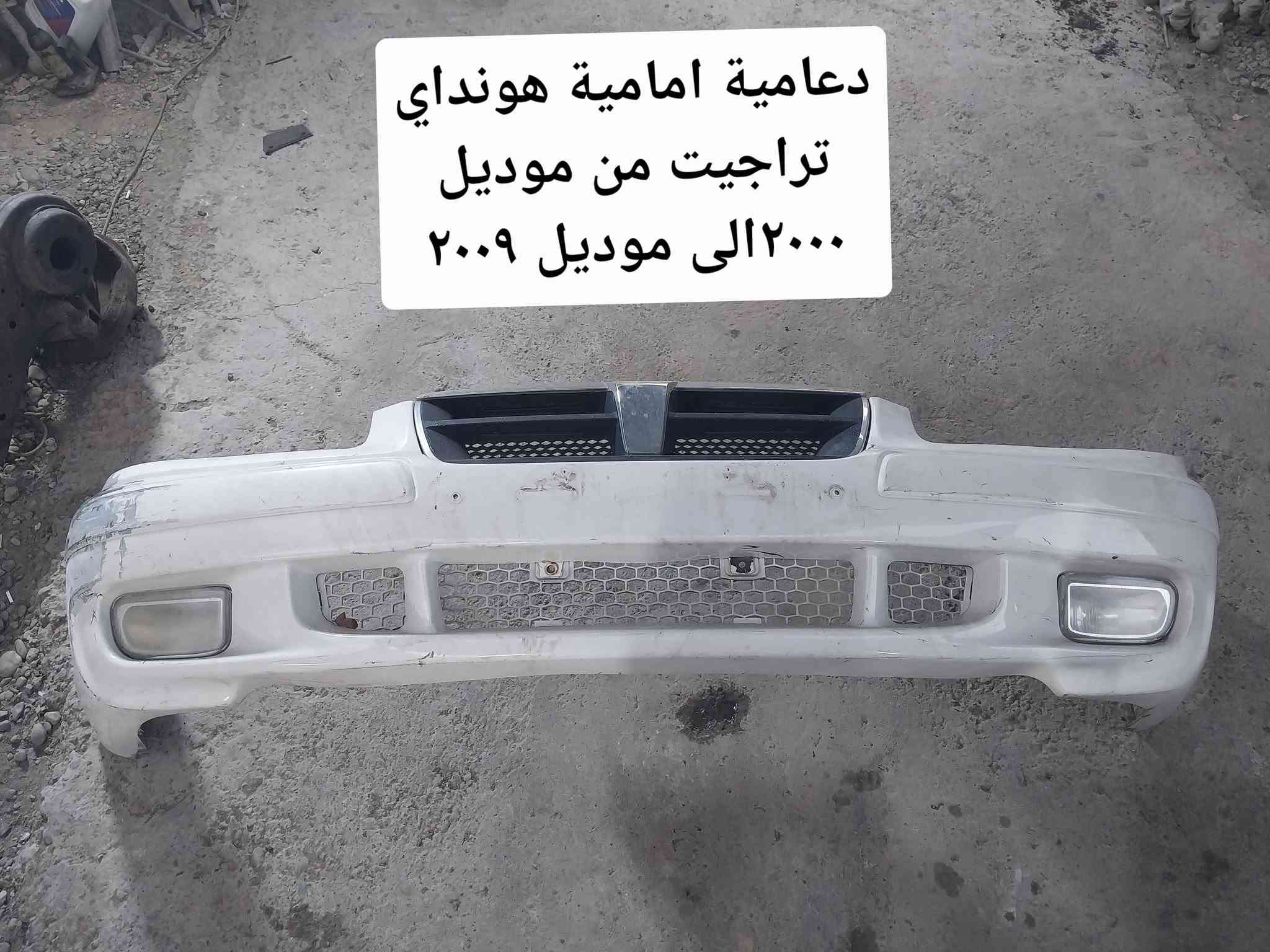 هونداي تراجيت • وارد كوريا • قطع غيار