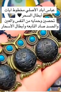 اكلادة • عباس اباد البومة
