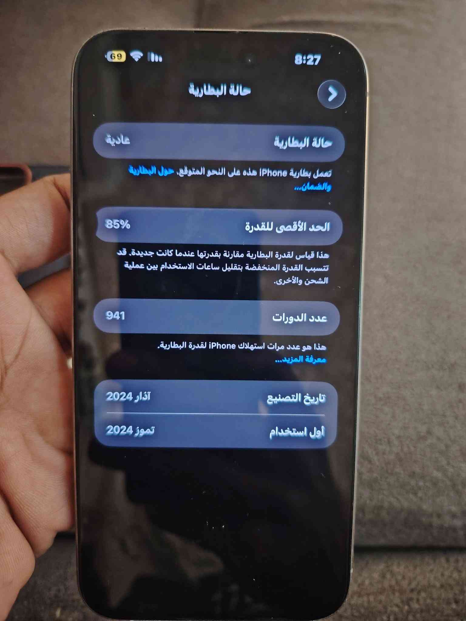 ايفون 15 برو ماكس • ٢٥٦ • بطارية ٨٥٪