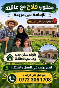 فلاح • سكن عائلي • الدبسه