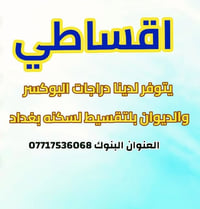 بوكسر • اقساط • دايون