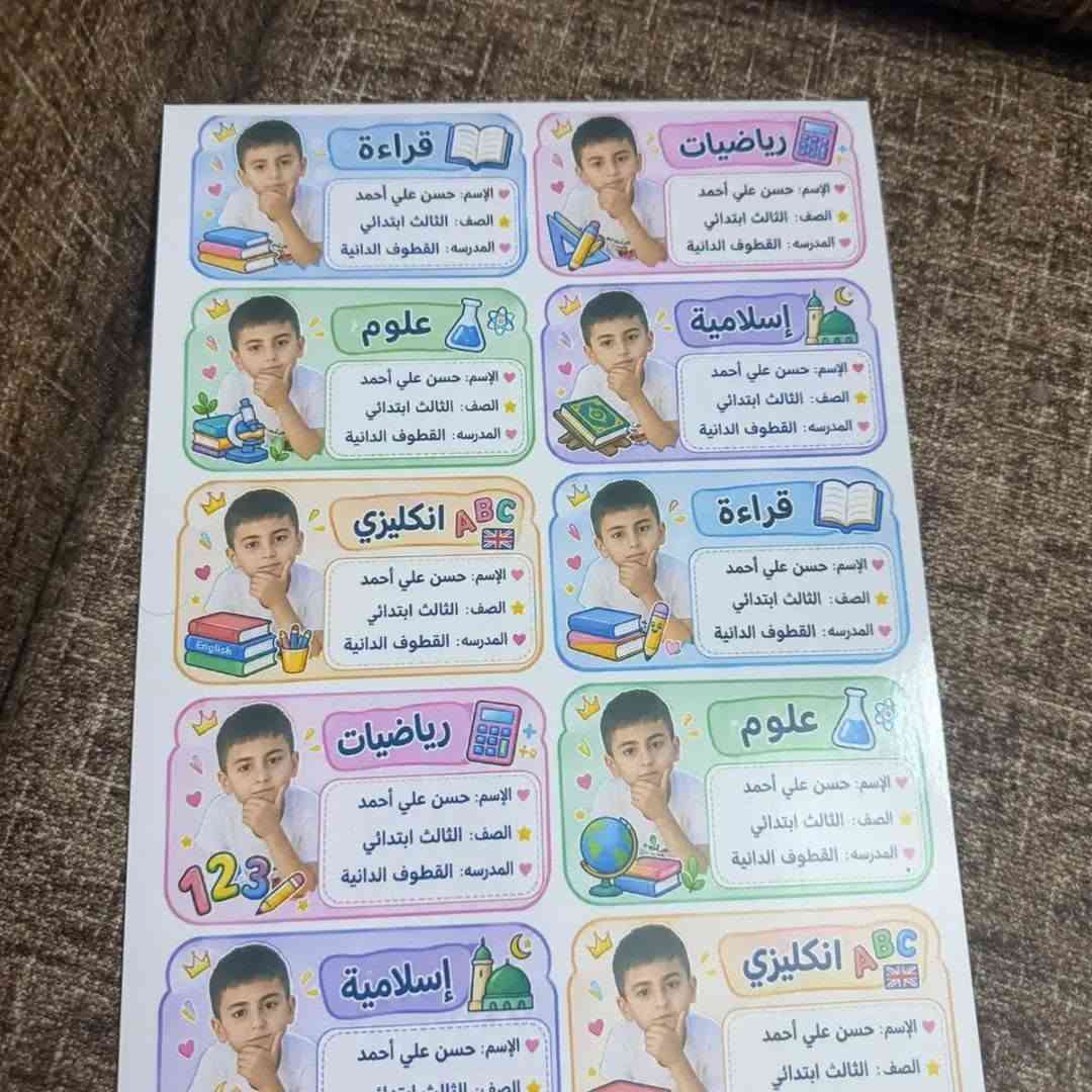 ستيكرات مدرسية • مكتب الناصر • قرية السندية