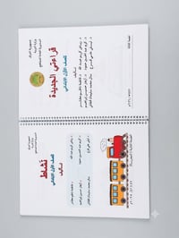 كتاب أول ابتدائي • طباعة ملونة • تغليف سبايرول