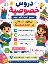 ست نادية • دروس خصوصية • ابتدائي-ثالث متوسط