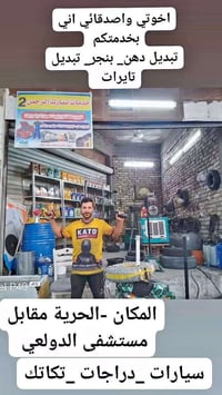 الحرية • تبديل زيت • صيانة موقعية