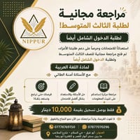 طلابنا الأبطال، شمنتظرين؟! ✨ استغلّوا الفرصة وسجّلوا ويانه بالمراجعة ا...