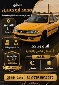 الخور الزبير • بيجو باص موديل ٢٣ • طالبات وموظفات