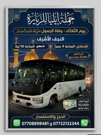 رحلات أسبوعية • كربلاء • الإمام الكاظم