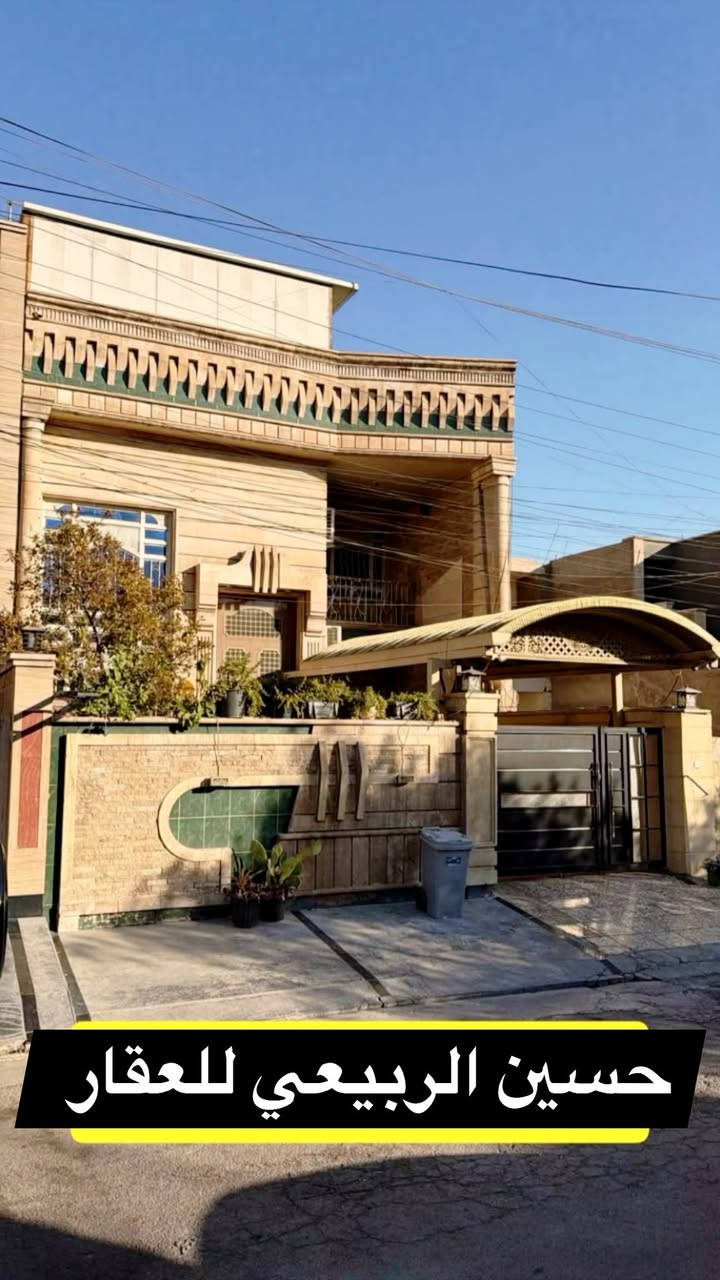 #_دار للبيع في زيونة - 710

⚜️-المساحه _____ 200م

⚜️-الواجهه _____ 8 م

⚜️-عدد الغرف 4 نوم 🛌 

#مكتب_حسين_الربيعي_للعقار 

⚠️بناء البيت الفينات نضيف

#مكتب_مجاز رسمياً من غرفة تجارة بغداد - إستثمر بأمان 🔎
🫆 نعمل بالنظام الإلكتروني الجديد (منصة عقاري) 🫆
📝 نستقبل كافة طلباتكم وعروضكم وعلى مدار الساعة ⏱️

للاستفسار *********** 

⚠️عنوان_المكتب_زيونه الشارع الخدمي بالقرب من كاندي كيك

