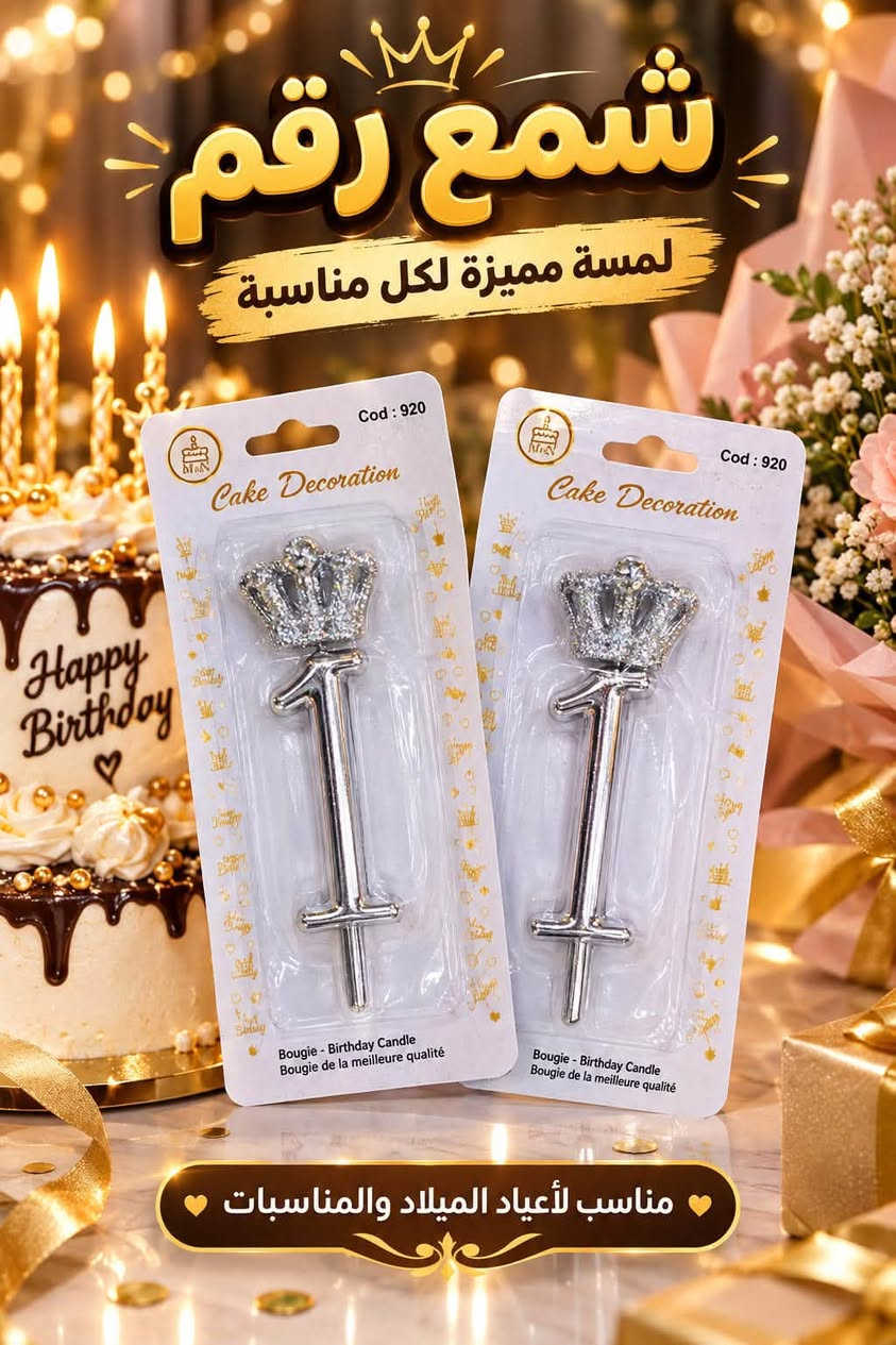 💕💕تجهيزات كناري للمناسبات 💕💕  واعياد الميلاد 
تتوفر لدينا مستلزمات اعياد الميلاد 🥰
🤗كل ما هو جديد متوفر في
👉🏻👉🏻 تجهيزات كناري للمناسبات 👈🏻👈🏻
نفاخ 🎈🎈🎈
شموع 🕯🕯🪔🪔🪔
هدايا 🎁🎁🎁

_تجهيز حفلات تخرج 
_ تجهيز حفلات خطوبة 
_تجهيز عقد مهر 
_تجهيز مولود بيبي 
_تجهيز اعياد ميلاد اطفال وكبار 

انسب الاسعار 
للحجز والاستفسار يرجى 📩ارسال رسالة الى خاص ا
او الاتصال بالرقم ***********
                          ***********
📍 العنوان / المسيب - حي المعلمين مقابل شاورما فود

https://www.facebook.com/share/18ukAxZUVR/?mibextid=wwXIfr

نص مكتوب في الصور:
- شمع رقم يضيف لمسة مميزة لمناسباتك Cake Decoration لجميع المناسبات Cod : 920 Cake Decoration Bougie - Birthday Candle Bougie de la meilleure qualité Cod : 920 Cake Decoration Bougie - Birthday Candle Bougie de la meilleure qualité تصميم أنيق ولامع جودة عالية ومتانة مناسب لجميع المناسبات يضيف لمسة جمالية للكيك شمع رقم لأجمل لحظاتك
- شمع رقم
- لمسة مميزة لكل مناسبة
- لتكتمل فرحتك بأجمل التفاصيل
- لجميع المناسبات
- لأجمل لحظاتك
- يضيف لمسة جمالية للكيك
- مناسب لجميع المناسبات
- جودة عالية ومتانة
- تصميم أنيق ولامع
- شمعة رقم 2
- لمسة فخمة تكمل فرحة عيد الميلاد
- شمع رقم لمسة مميزة لكل مناسبة مناسب لأعياد الميلاد والمناسبات
- M&N جودة عالية شموع أرقام بتاج لمسة فخمة لحفلاتكم أرقام متعددة لتناسب جميع المناسبات مناسب لكافة أعمار الاحتفالات Cod : 920 Cake Decoration Cod : 920 Cake Decoration تصميم أنيق وجذاب آمن وسهل الاستخدام مثالي لحفلات أعياد الميلاد والمناسبات متوفر بأرقام مختلفة اجعل لحظاتك أجمل
- شمع رقم لمسة مميزة لكل مناسبة Cake Decoration Cod : 920 Cod : 920 Bougie - Birthday Candle - Bougie de la meilleure qualité - 1 bougie à la main et brillant sans résidu Bougie - Birinday Candle - Bougie de la meilleure qualité bougie à la main et brillant sans résidu شمع رقم لجميع المناسبات شمع رقم تجعل لحظاتك أجمل يضيف لمسة جمالية للكعك مناسب لجميع المناسبات جودة عالية ومتانة تصميم أنيق ولامع
- شمع رقم لجميع المناسبات لمسة مميزة لكل مناسبة Cake Decoration تصميم أنيق ولمع جذاب تصميم أنيق ولامع جودة عالية ومتانة مناسب لجميع المناسبات يضيف لمسة جمالية للكعك شمع رقم تجعل لحظاتك أجمل
- مناسب لأعياد الميلاد والمناسبات
- تصميم أنيق
- جودة عالية
- يضيف لمسة جميلة
- شمَع رقم لجميع المناسبات لمسة مميزة لكل مناسبة Cake Decoration شمعة رقم تجعل لحظاتك أجمل تصميم أنيق ولمع جودة عالية ومتانة مناسب لجميع المناسبات يضيف لمسة جمالية للكعك