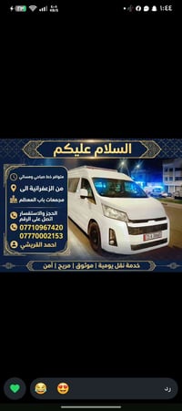 الزعفرانية-باب المعظم • صباحي ومسائي • نقل يومي