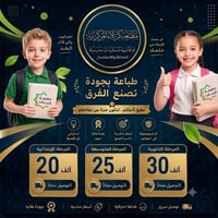 مطبعه كربلاء المركزيه • توصيل مجانا • جودة عالية