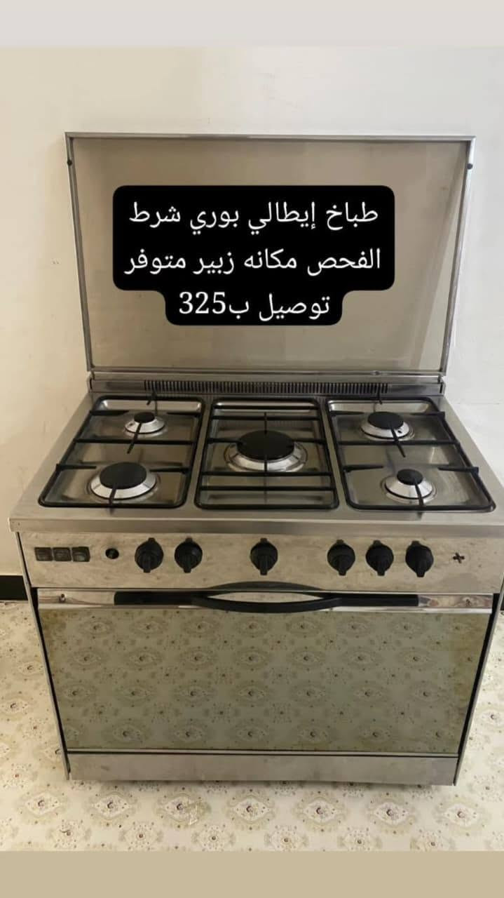 غسالة كويتي • طباخ إيطالي بوري • الزبير