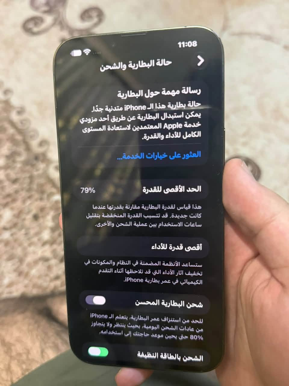 السلام عليكم
جهاز ايفون 13 برو ماكس
جهاز ياباني شخط مابي جهاز جديد
بطارية 79 غير مرفوعة جهاز بلادي
ذ 128

السعر 650 قفل ربع مينزل افتر السوك كلة متلكة هيج سعر ونظافة

مكاني بغداد مجمع بسماية
رقم ***********

نص مكتوب في الصور:
- 11:08
- حالة البطارية والشحن
- رسالة مهمة حول البطارية
- حالة بطارية هذا الـ iPhone متدنية جدًا.
- يمكن استبدال البطارية عن طريق أحد مزودي
- خدمة Apple المعتمَدين لاستعادة المستوى
- الكامل للأداء والقدرة.
- العثور على خيارات الخدمة...
- الحد الأقصى للقدرة 79%
- هذا قياس لقدرة البطارية مقارنة بقدرتها عندما
- كانت جديدة. قد تتسبب القدرة المنخفضة بتقليل
- ساعات الاستخدام بين عملية الشحن والأخرى.
- أقصى قدرة للأداء
- ستساعد الأنظمة المضمنة في النظام والمكونات في
- تخفيف آثار الأداء التي قد تلاحظها أثناء التقدم
- الكيميائي في عمر بطارية iPhone.
- شحن البطارية المحسن
- للحد من استنزاف عمر البطارية، يتعلم الـ iPhone
- من عادات الشحن اليومية، بحيث ينتظر ولا يتجاوز
- 80% حتى يحين موعد حاجتك إلى استخدامه.
- الشحن بالطاقة النظيفة
- 11:09 حول رسم مرر الرقم التسلسلي TT4T010W1G انتهت صلاحية التغطية سجل تاريخ القطع والخدمة الأغاني 0 الفيديوهات 263 الصور 328 التطبيقات 186 السعة 128 غ.ب. متوفرة 12,82 غ.ب. عنوان Wi-Fi 4C:E6:C0:BC:19:72