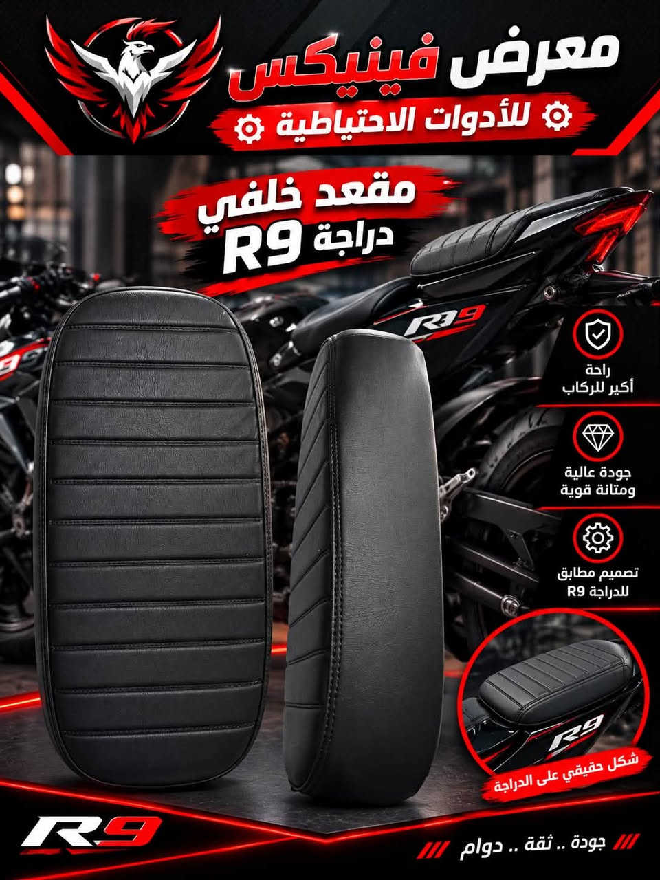 فينيكس • دراجات كهربائية • جملة ومفرد